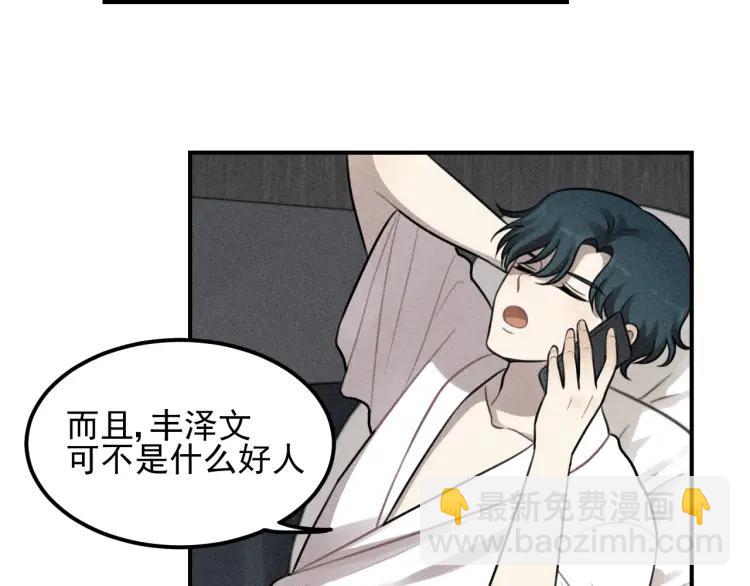 🍱少年紀事 第50话 各取所需 第12页