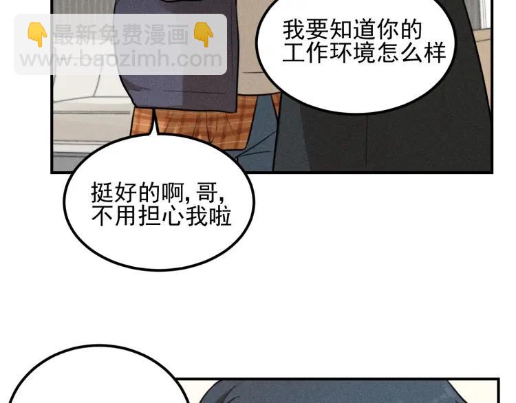 🍱少年紀事 第50话 各取所需 第38页