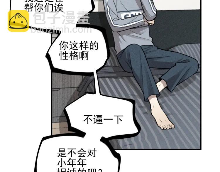 🍱少年紀事 第50话 各取所需 第6页