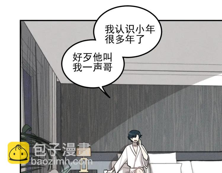 🍱少年紀事 第50话 各取所需 第9页