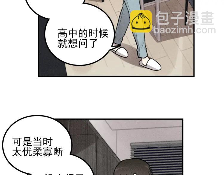 🍱少年紀事 第52话 笨蛋喜欢笨蛋啊 第20页