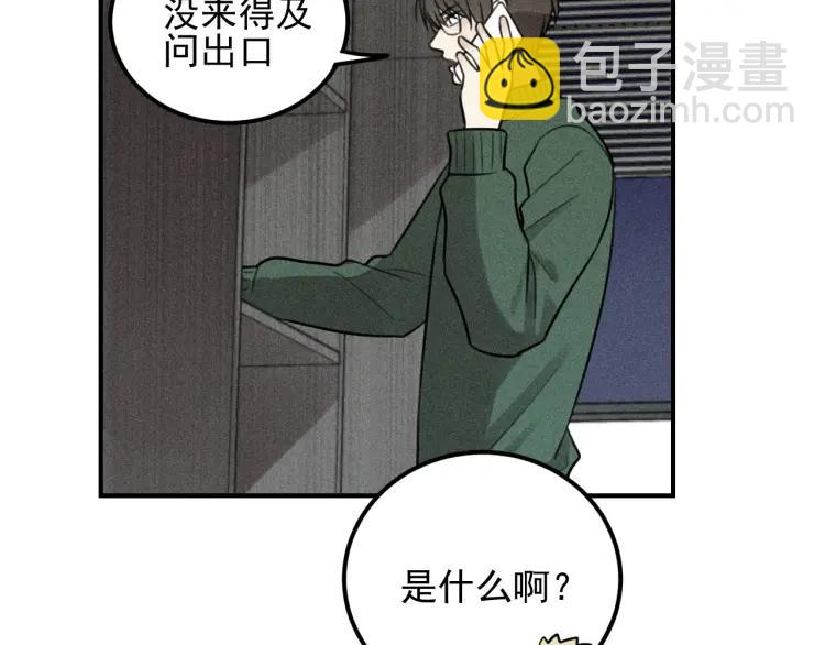 🍱少年紀事 第52话 笨蛋喜欢笨蛋啊 第21页