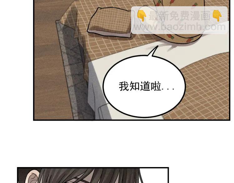 🍱少年紀事 第52话 笨蛋喜欢笨蛋啊 第35页