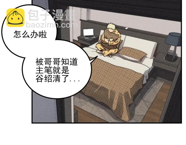 🍱少年紀事 第52话 笨蛋喜欢笨蛋啊 第4页