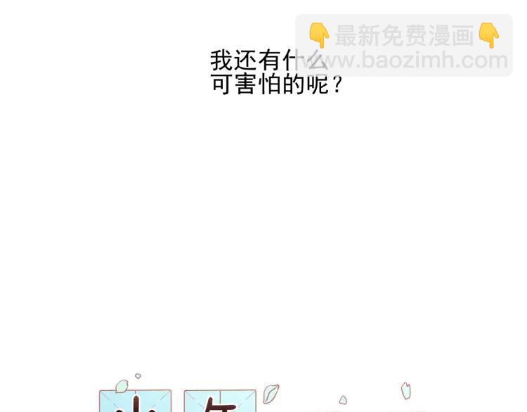 🍱少年紀事 第54话 绝不放手！ 第16页