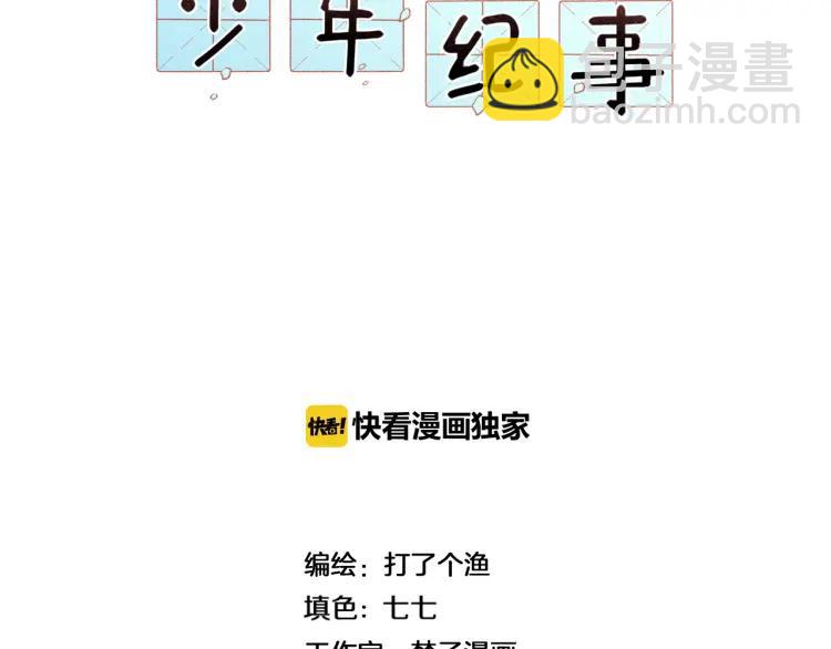 🍱少年紀事 第54话 绝不放手！ 第17页