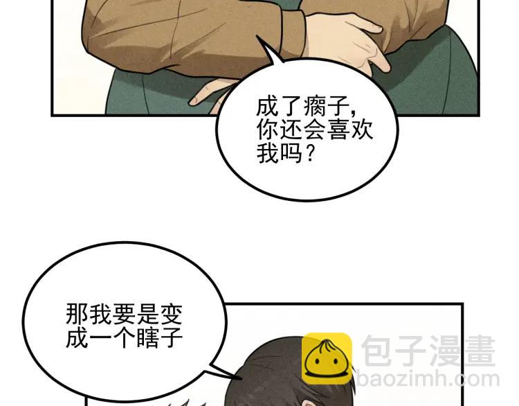 🍱少年紀事 第54话 绝不放手！ 第42页