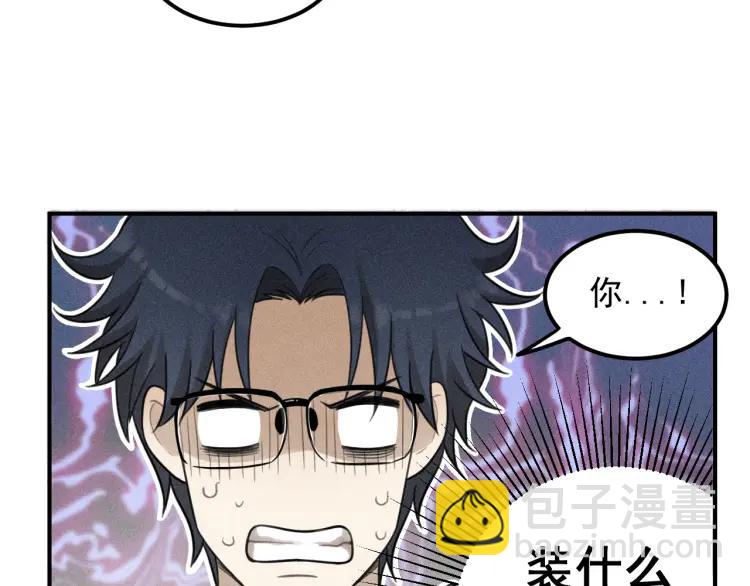 🍱少年紀事 第56话 谷明陈灵篇恶魔花瓶2 第18页