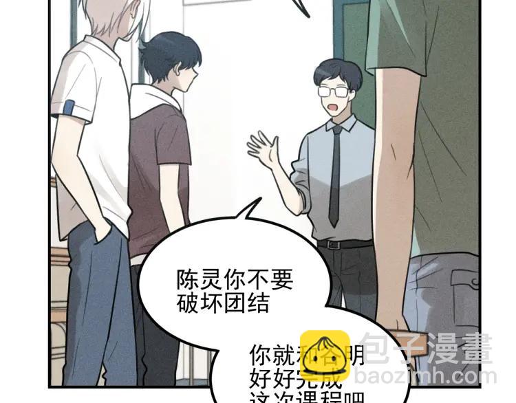 🍱少年紀事 第56话 谷明陈灵篇恶魔花瓶2 第20页