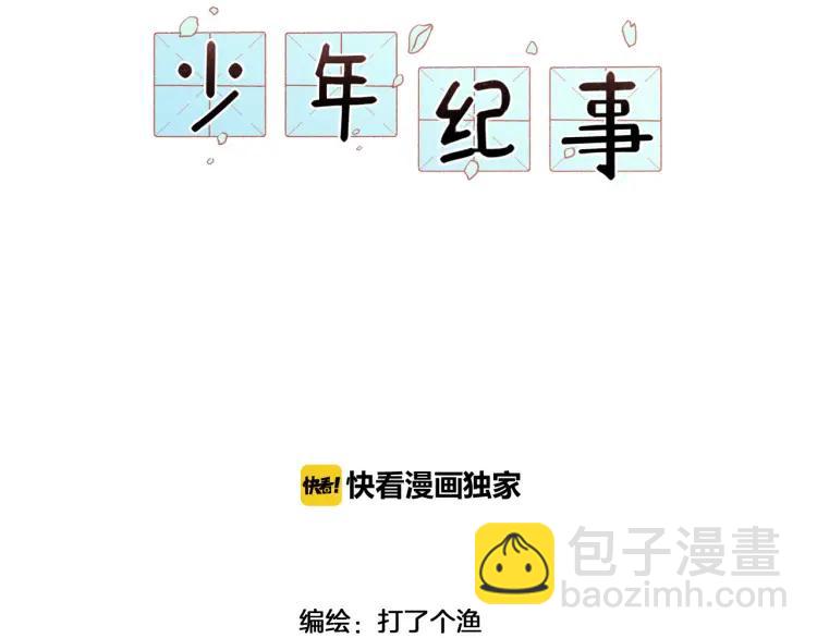 🍱少年紀事 第56话 谷明陈灵篇恶魔花瓶2 第25页
