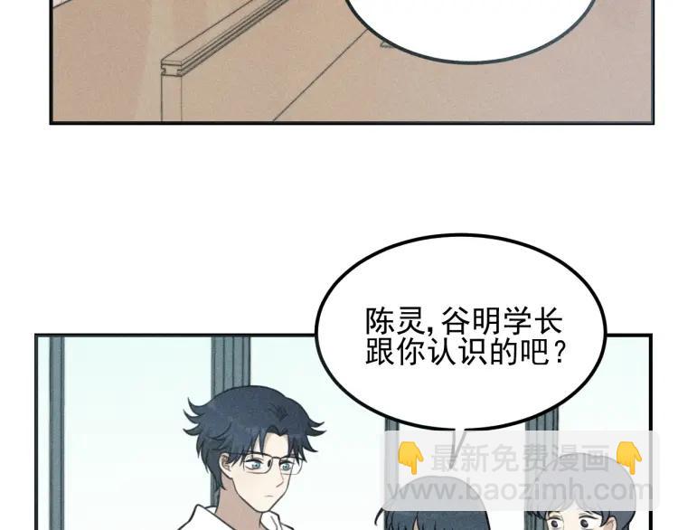 🍱少年紀事 第56话 谷明陈灵篇恶魔花瓶2 第8页