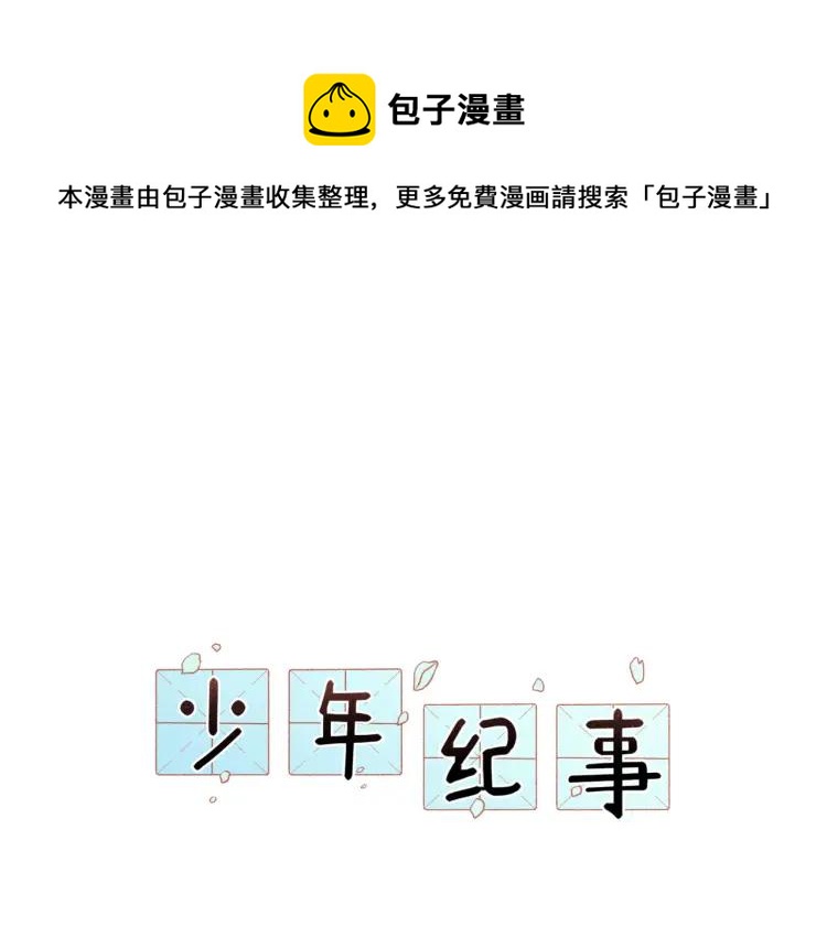 🍱少年紀事 第58话 谷明陈灵篇恶魔花瓶4 第1页