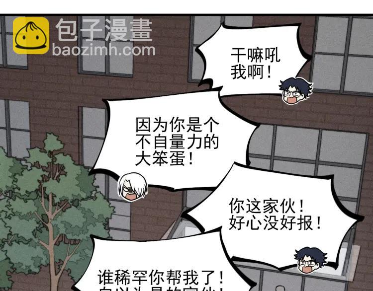 🍱少年紀事 第58话 谷明陈灵篇恶魔花瓶4 第16页