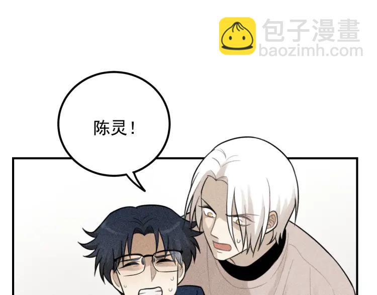 🍱少年紀事 第58话 谷明陈灵篇恶魔花瓶4 第3页