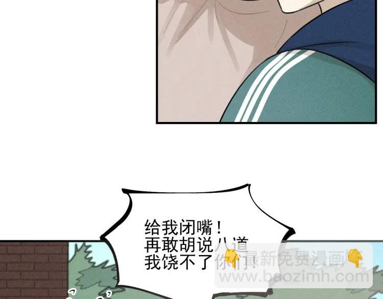 🍱少年紀事 第58话 谷明陈灵篇恶魔花瓶4 第32页