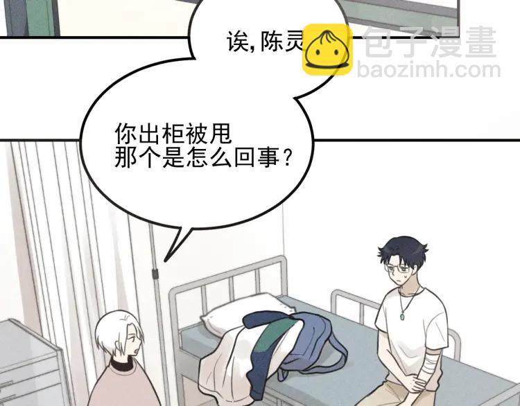 🍱少年紀事 第58话 谷明陈灵篇恶魔花瓶4 第37页