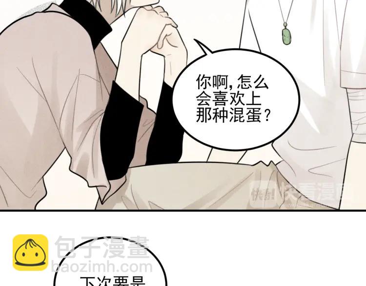 🍱少年紀事 第58话 谷明陈灵篇恶魔花瓶4 第46页