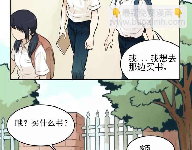 🍱少年紀事 第6话 我在你心里算什么？ 第22页