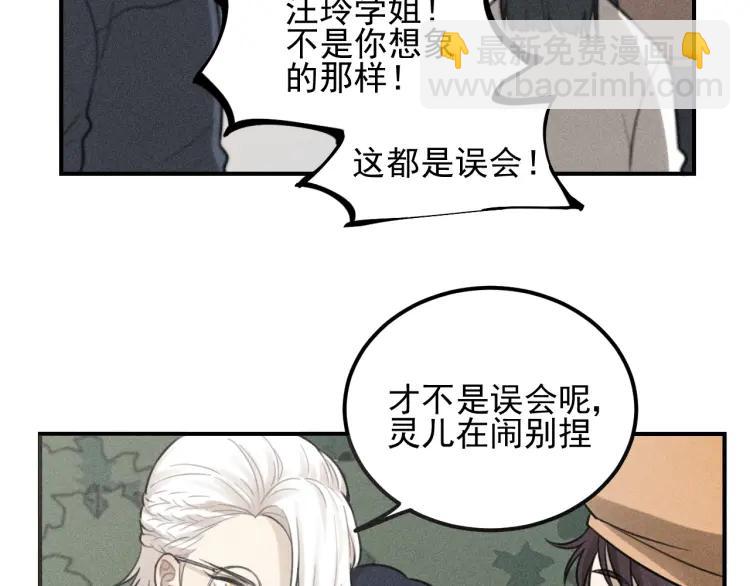 🍱少年紀事 第60话 谷明陈灵篇恶魔花瓶6 第11页