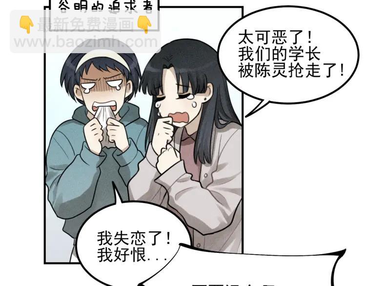🍱少年紀事 第60话 谷明陈灵篇恶魔花瓶6 第26页
