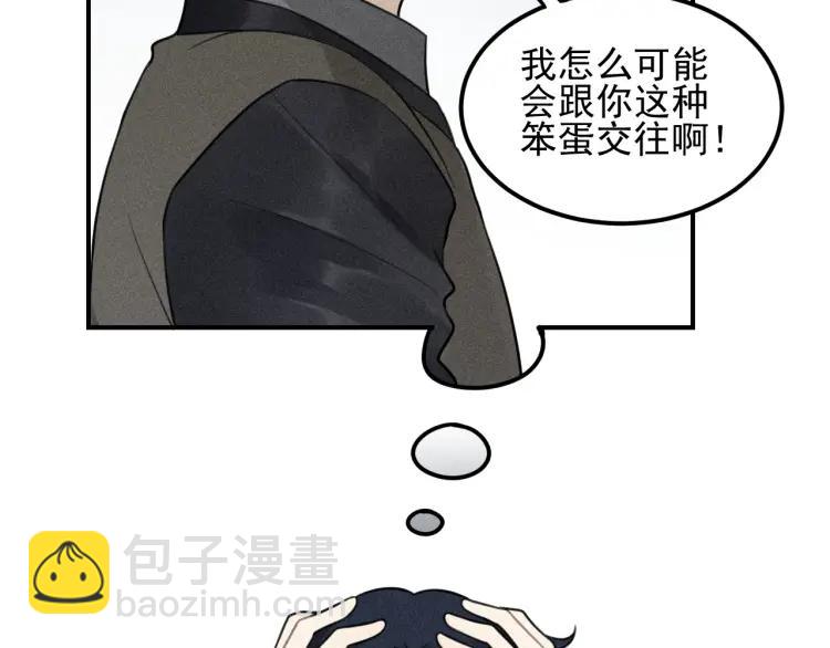 🍱少年紀事 第62话 谷明陈灵篇恶魔花瓶8 第18页