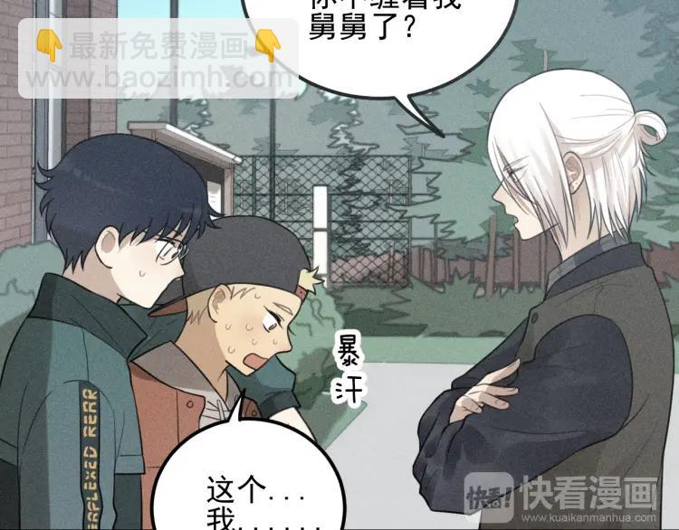 🍱少年紀事 第62话 谷明陈灵篇恶魔花瓶8 第27页