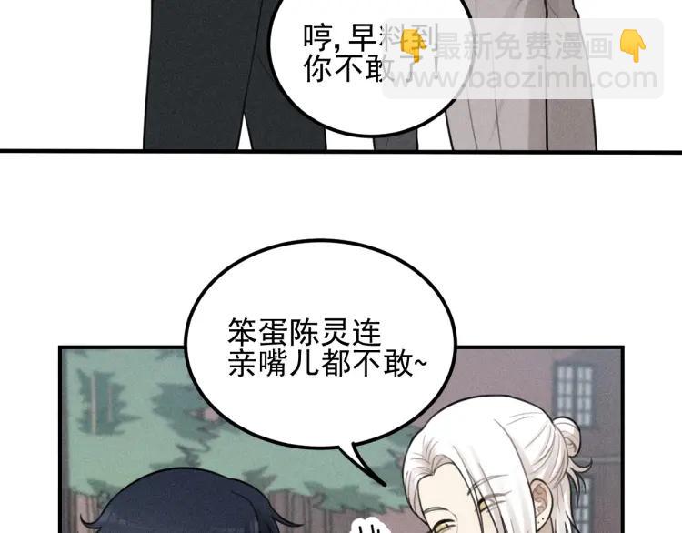 🍱少年紀事 第62话 谷明陈灵篇恶魔花瓶8 第32页