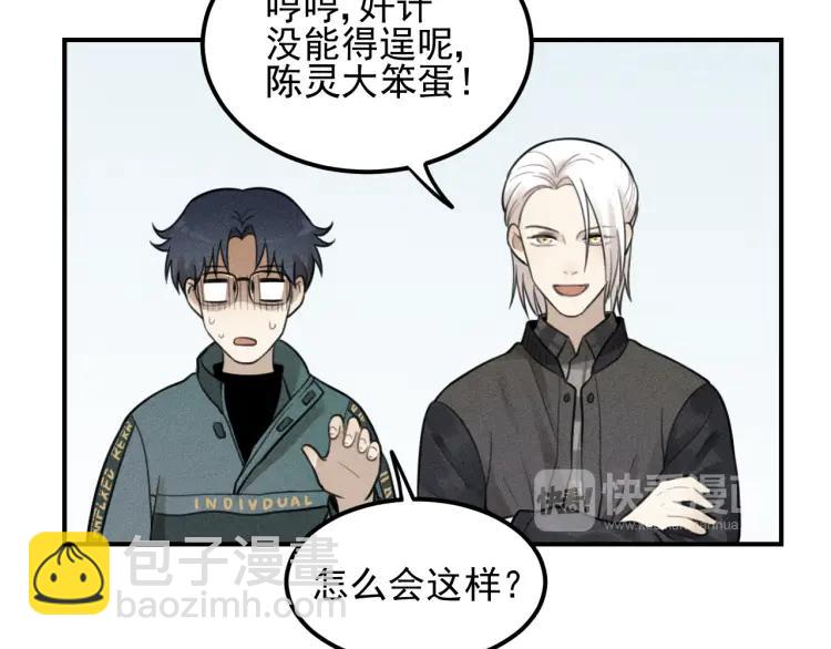 🍱少年紀事 第62话 谷明陈灵篇恶魔花瓶8 第48页