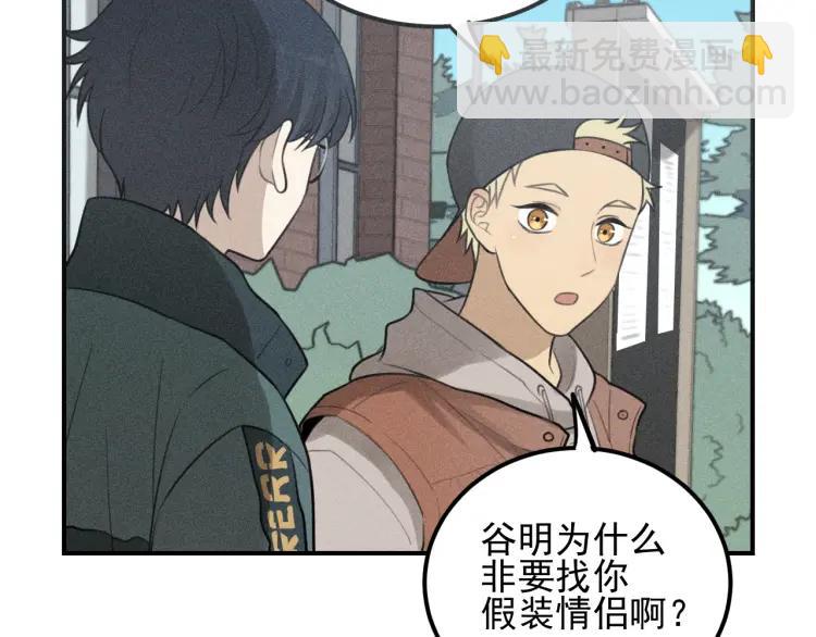 🍱少年紀事 第62话 谷明陈灵篇恶魔花瓶8 第9页