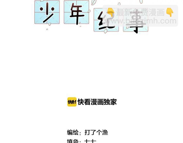 🍱少年紀事 第64话谷明陈灵篇恶魔花瓶10 第19页