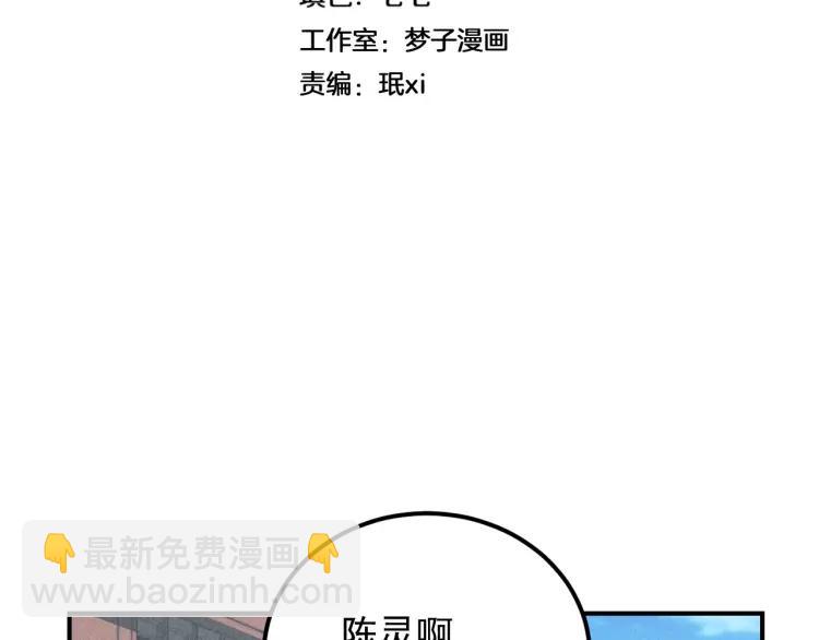 🍱少年紀事 第64话谷明陈灵篇恶魔花瓶10 第20页