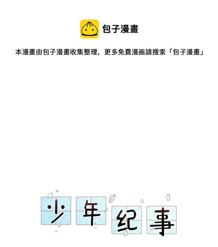 🍱少年紀事 第66话 谷明陈灵篇恶魔花瓶12 第1页