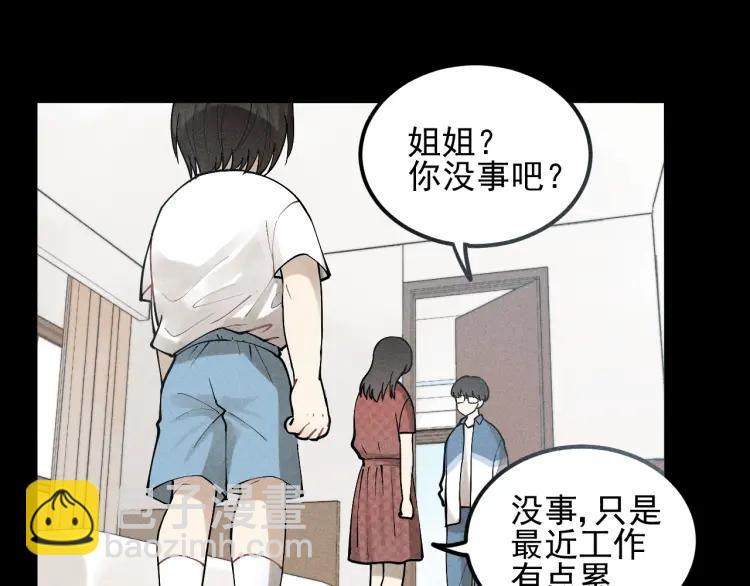 🍱少年紀事 第66话 谷明陈灵篇恶魔花瓶12 第15页