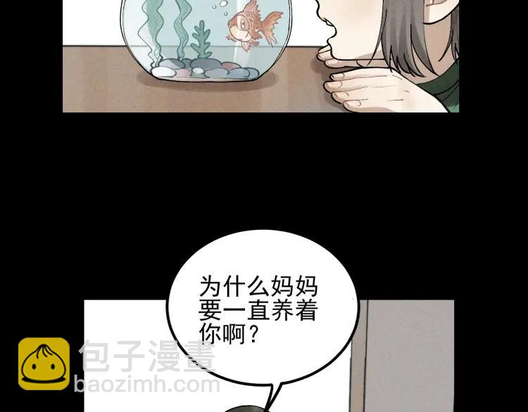 🍱少年紀事 第66话 谷明陈灵篇恶魔花瓶12 第19页