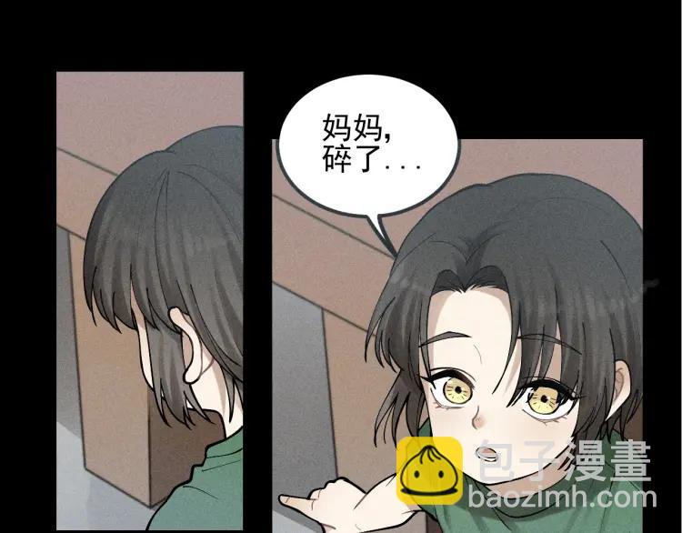 🍱少年紀事 第66话 谷明陈灵篇恶魔花瓶12 第28页