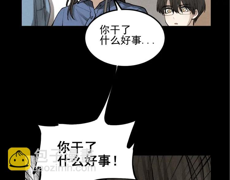🍱少年紀事 第66话 谷明陈灵篇恶魔花瓶12 第30页