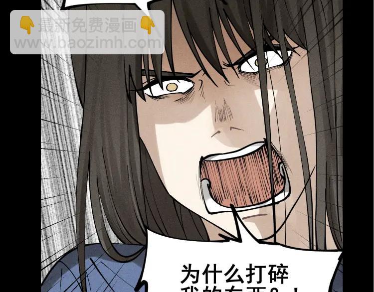 🍱少年紀事 第66话 谷明陈灵篇恶魔花瓶12 第31页