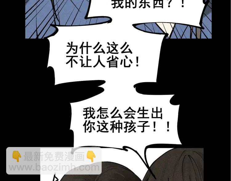 🍱少年紀事 第66话 谷明陈灵篇恶魔花瓶12 第32页