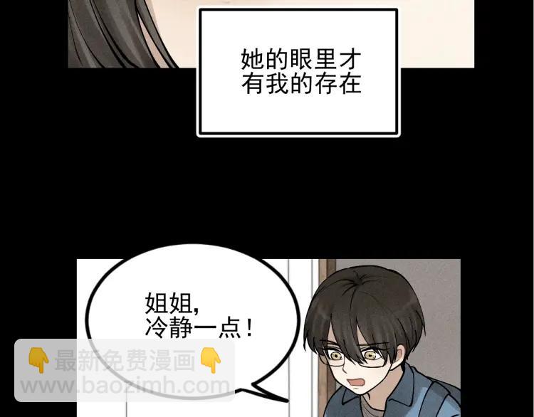 🍱少年紀事 第66话 谷明陈灵篇恶魔花瓶12 第35页