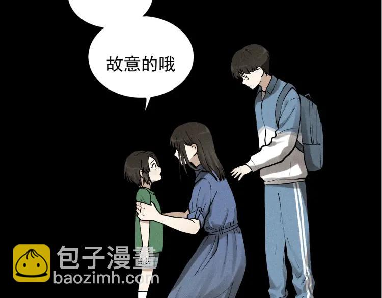 🍱少年紀事 第66话 谷明陈灵篇恶魔花瓶12 第37页