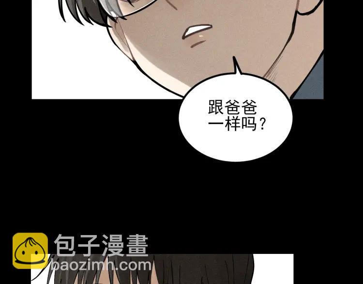 🍱少年紀事 第66话 谷明陈灵篇恶魔花瓶12 第46页
