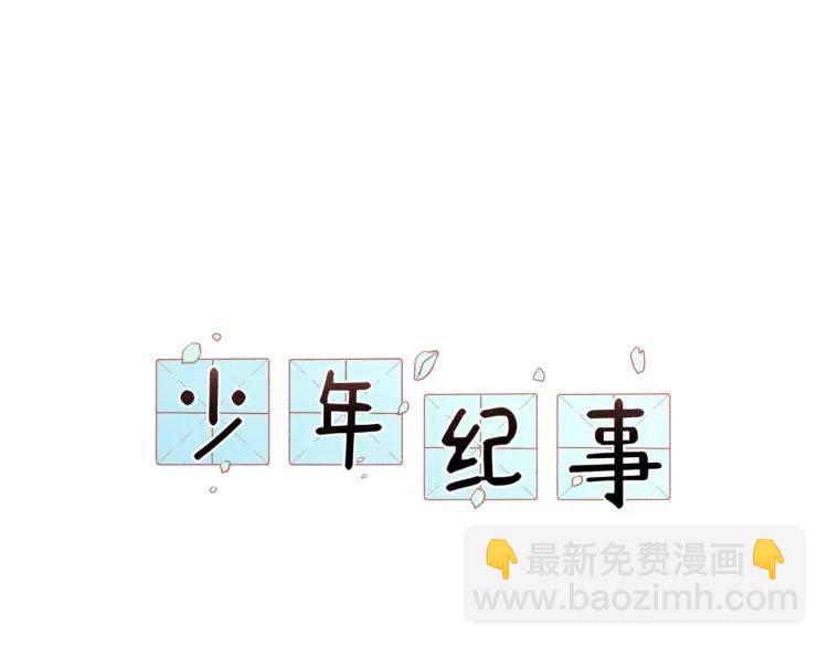 🍱少年紀事 第69话谷明陈灵篇恶魔花瓶15 第14页
