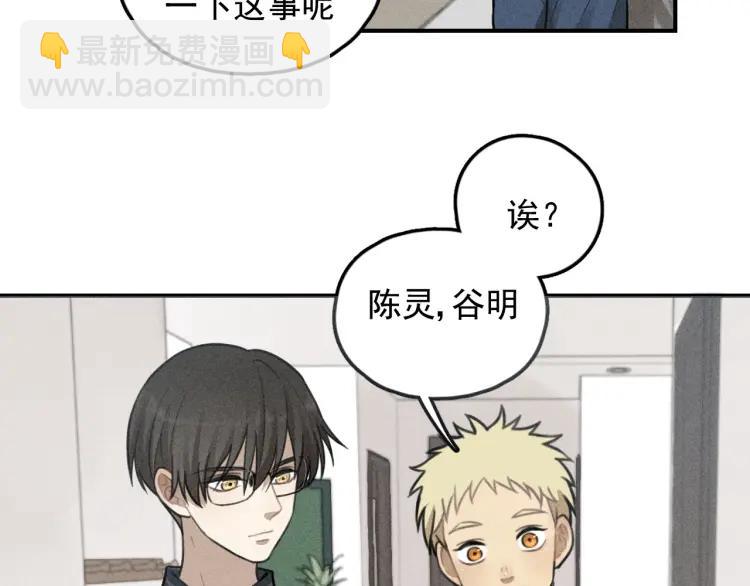 🍱少年紀事 第69话谷明陈灵篇恶魔花瓶15 第25页