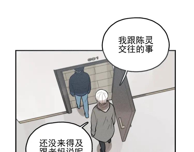 🍱少年紀事 第69话谷明陈灵篇恶魔花瓶15 第29页