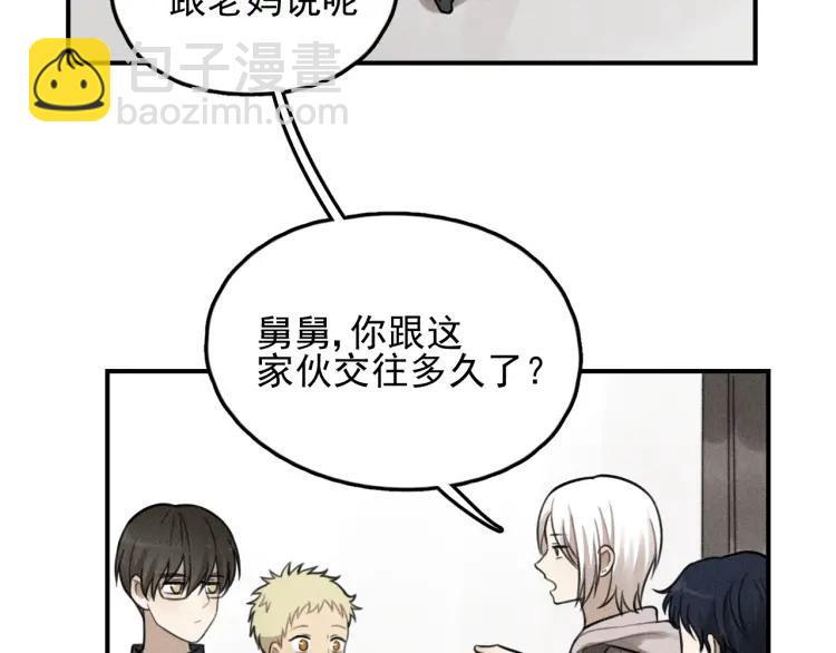 🍱少年紀事 第69话谷明陈灵篇恶魔花瓶15 第30页