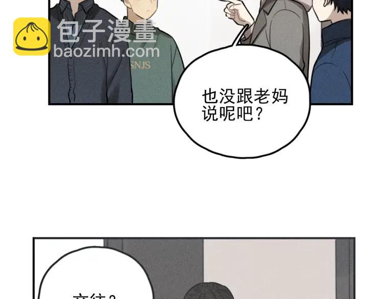 🍱少年紀事 第69话谷明陈灵篇恶魔花瓶15 第31页
