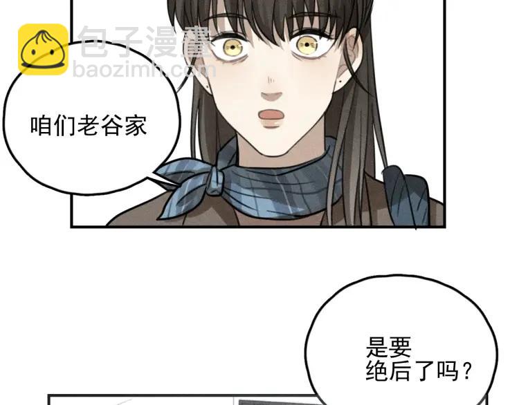 🍱少年紀事 第69话谷明陈灵篇恶魔花瓶15 第36页