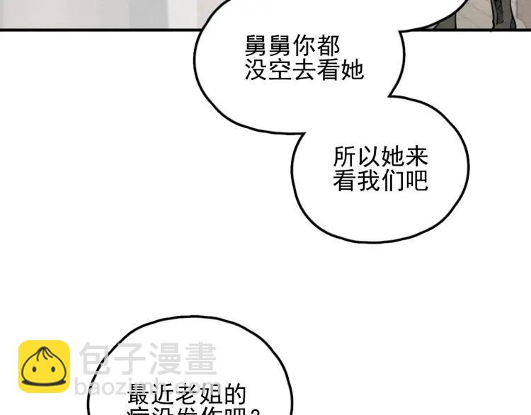 🍱少年紀事 第69话谷明陈灵篇恶魔花瓶15 第48页