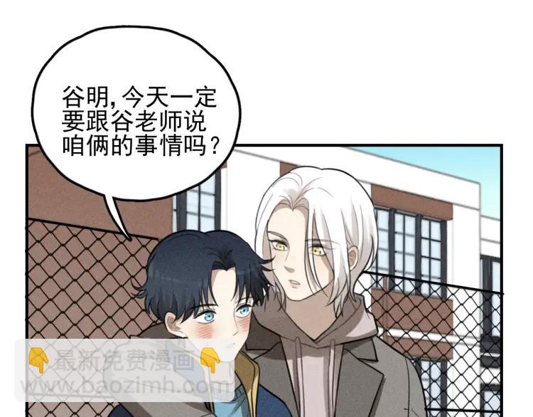 🍱少年紀事 第69话谷明陈灵篇恶魔花瓶15 第8页