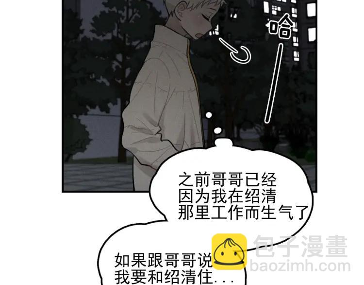 🍱少年紀事 第71话 哥哥，你回来了 第26页